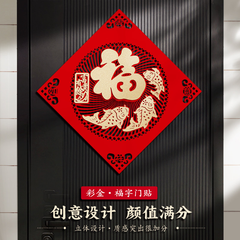 福字门贴成品发货送无痕胶