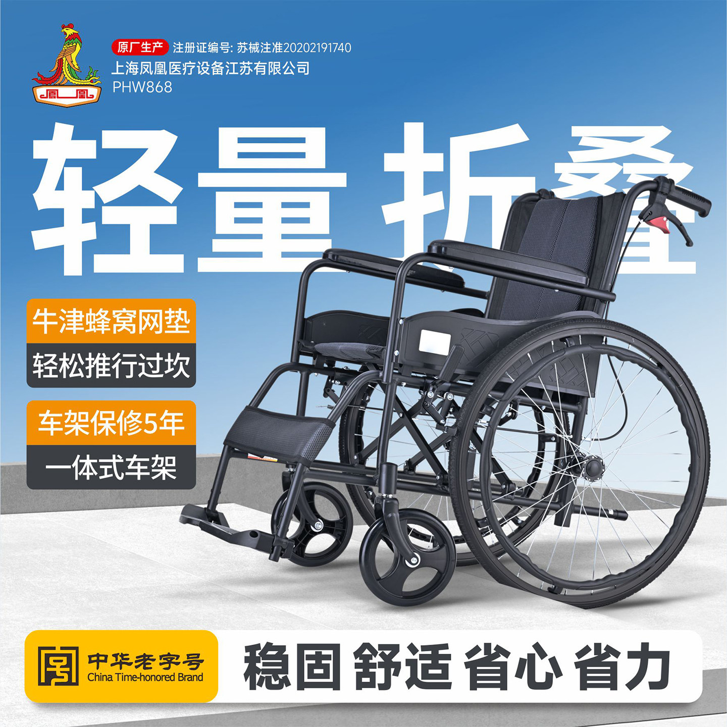 凤凰铝合金轮椅便携老人专用超轻便折叠成人推车旅游代步神器