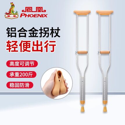 凤凰腋下拐杖助行器单拐铝合金拐棍腋下老年人手杖残疾人双拐医用