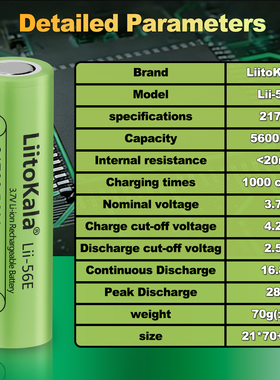 LiitoKala 3.7V锂电池5600mah大容量充电电池Lii-56E 长续航