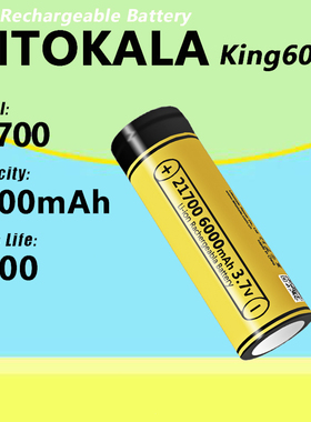 跨境专供  King6000平头 3.7V 21700 6000mA h 高容量21700锂电