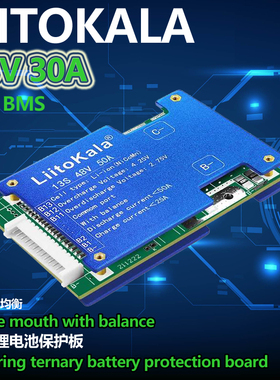 跨境专供锂池保护板 自动均衡电压13S-48V30ALi-ion电动车电池BMS