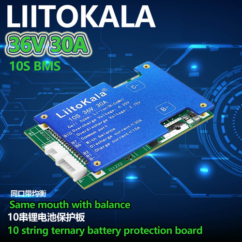 Liitokala锂池保护板10S-36V30A