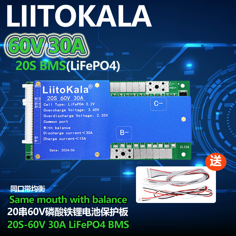 Liitokala大单体磷酸铁锂保护板