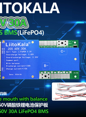跨境专供 磷酸铁锂 自动均衡20S 60V30A锂电池保护板 LiFePO4