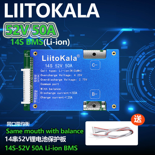 Liitokala锂池保护板14S-52V50A