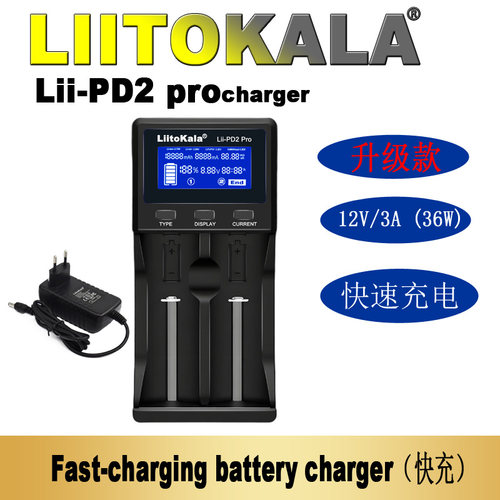 LiitoKala超级快充电池充电器