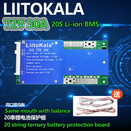 Liitokala电动车均衡保护板