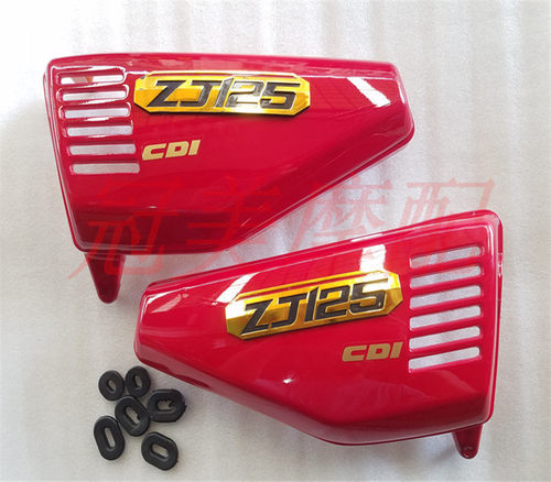 珠江zj125杂牌护盖摩托车配件