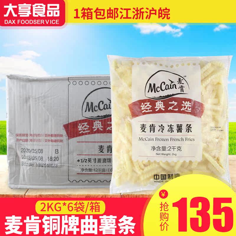 Mccann French fries 2kg*6 package Bronze medal wave French fries Western hamburger Fried snack Frozen French friesin the Snacks/Nuts/Specialty , Confection/Class dates/Plum/Dried fruit , Potato products  category - from Buy2taobao.com to provide professional Taobao agent buy service