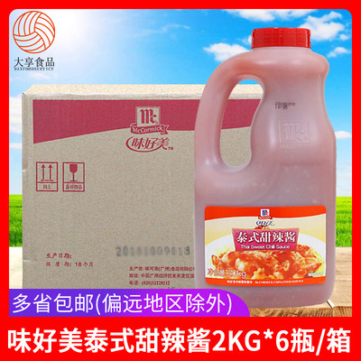 味好美泰式甜辣酱2kg*6桶鸡肉卷