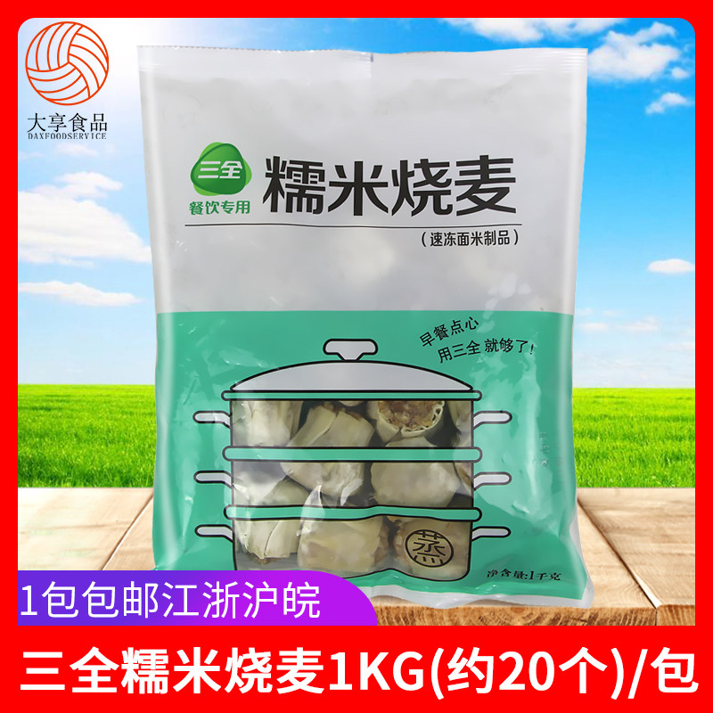 三全糯米烧麦1kg速冻糯米烧卖粥铺早餐半成品方便早点加热即食高性价比高么？