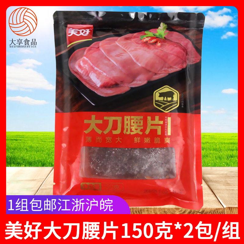 美好大刀腰片新鲜爽脆猪腰子