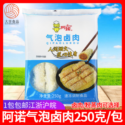 阿诺气泡卤肉气泡粉蒸肉250g