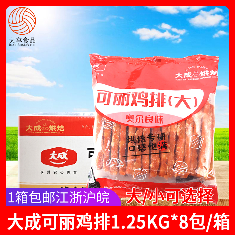 大成可丽鸡排大奥尔良味1.25kg*8包整箱冷冻原肉调理鸡胸肉排小吃 水产肉类/新鲜蔬果/熟食 鸡肉/鸡肉制品 原图主图