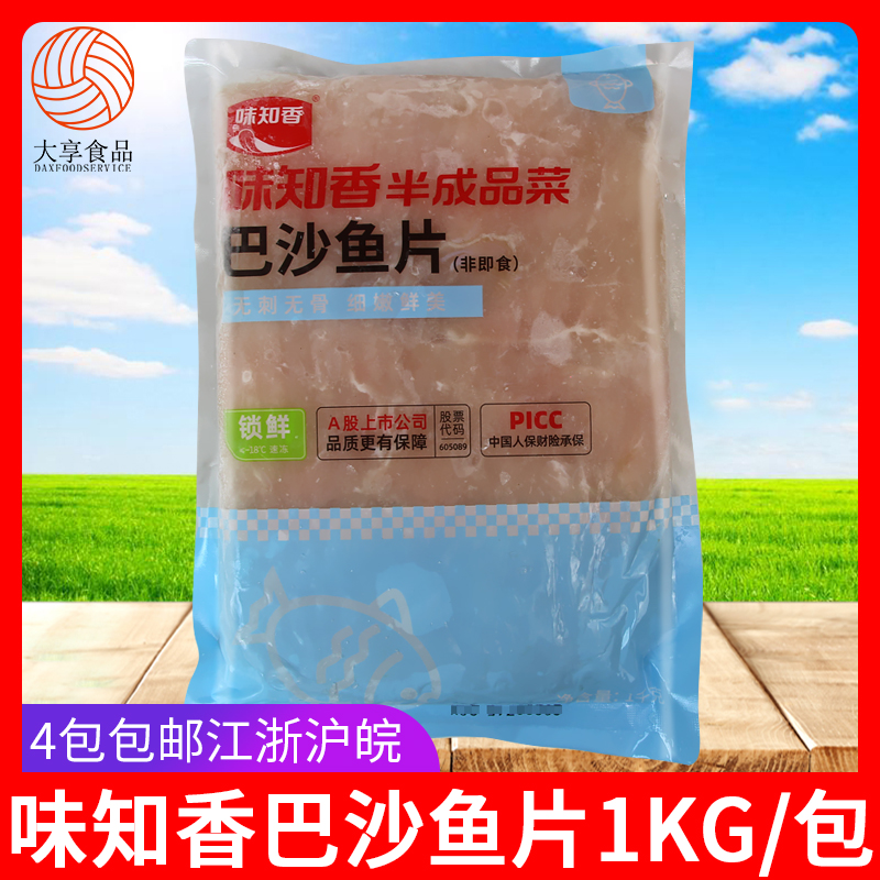 味知香巴沙鱼片酸菜水煮鱼1kg