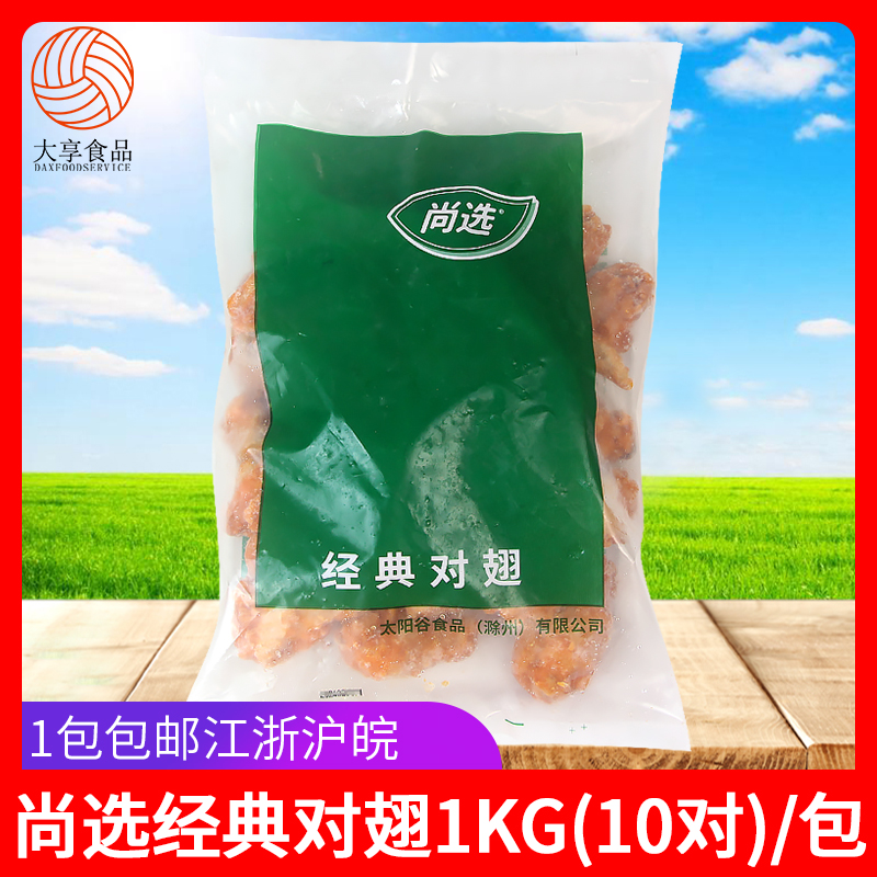 嘉吉经典对翅1kg10对 腌制奥尔良全翅对翅烤翅冷冻油炸小吃半成品 水产肉类/新鲜蔬果/熟食 鸡翅/鸡翅制品 原图主图