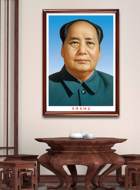 毛主席双耳像客厅装饰画
