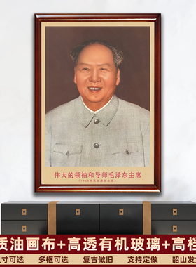 毛主席画像有带框1968年主席在北京复古装饰画伟人客厅书房壁挂画