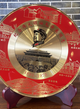 毛主席毛爷爷烤漆圆形桌面摆盘