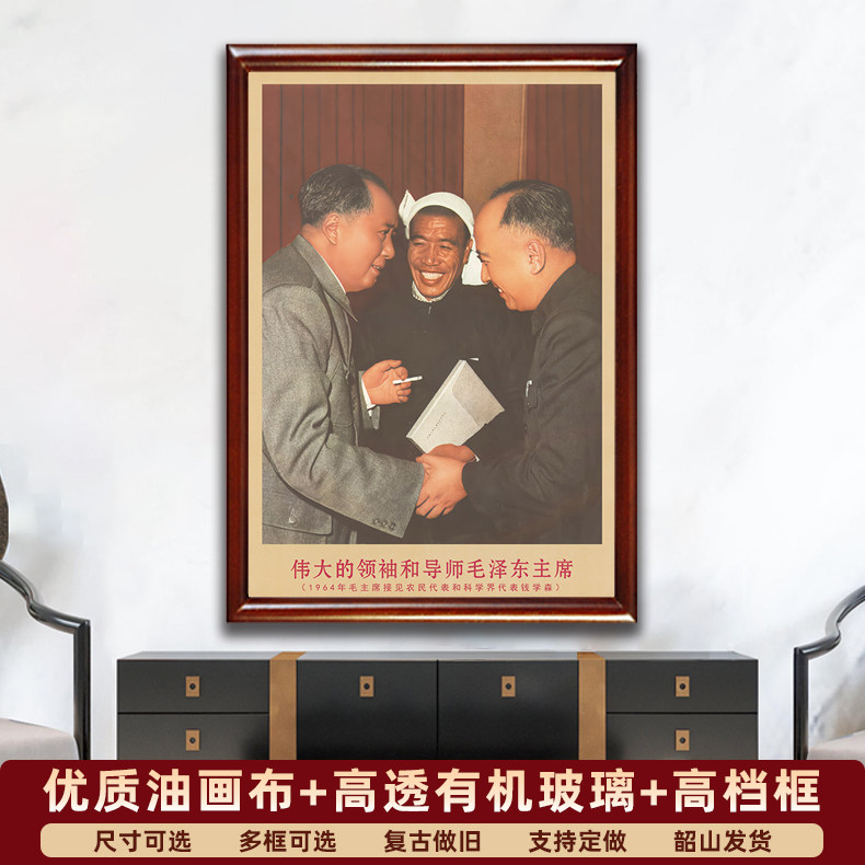 毛主席画像有框接见科学界和农民届代表复古装饰画客厅书房壁挂画,家居饰品,现代装饰画,淘宝优惠券,粉丝福利购,淘宝优惠卷