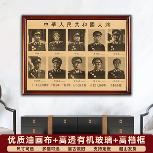 有框开国十大大将画像墙画中堂复古宣传画伟人陈赓谭政大厅壁挂画