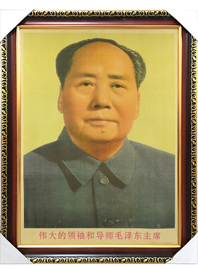 有框毛主席壁挂墙画