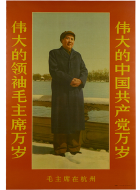 毛主席杭州红色人物海报画