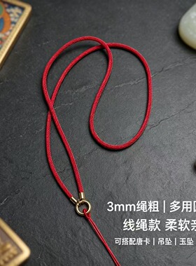红色3mm绳柔软亲肤多用吊坠绳