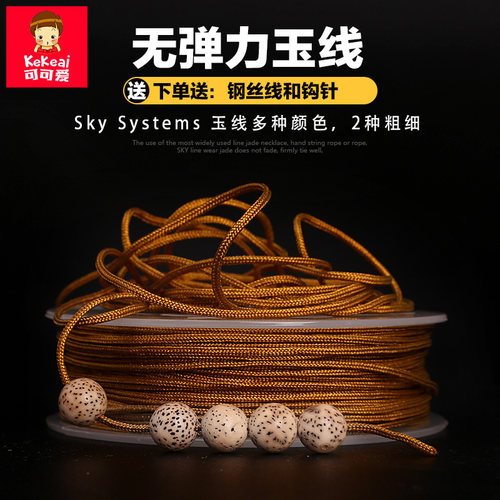 玉线文玩佛珠星月菩提手串绳子