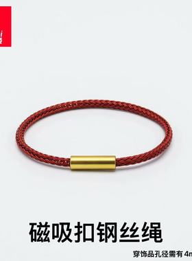 磁吸扣钢丝本命年红手绳穿DIY黄金饰品转运珠串珠男女情侣防水款
