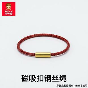 磁吸扣钢丝本命年红手绳穿DIY黄金饰品转运珠串珠男女情侣防水款