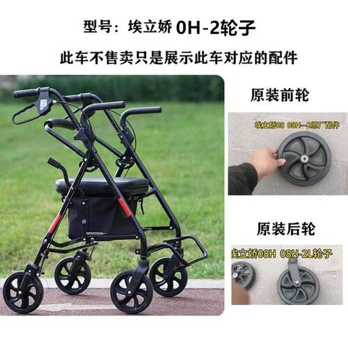 埃立娇老年购物车原装配件购物车前轮后轮埃立娇008H系列轮子配件
