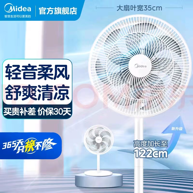 美的电风扇落地扇家用大风力强力节能摇头轻音七叶台立式FSA30SCR
