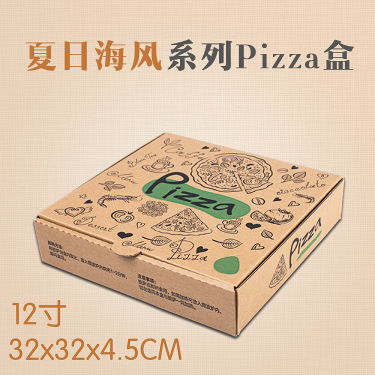 食品级夏日款12寸外卖PIZZA打包披萨盒子烘培食品包装纸盒定制