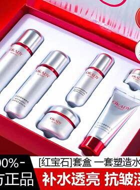 红宝石水乳护肤品套装抗皱紧致抗初老补水保湿去黄提亮化妆品正品