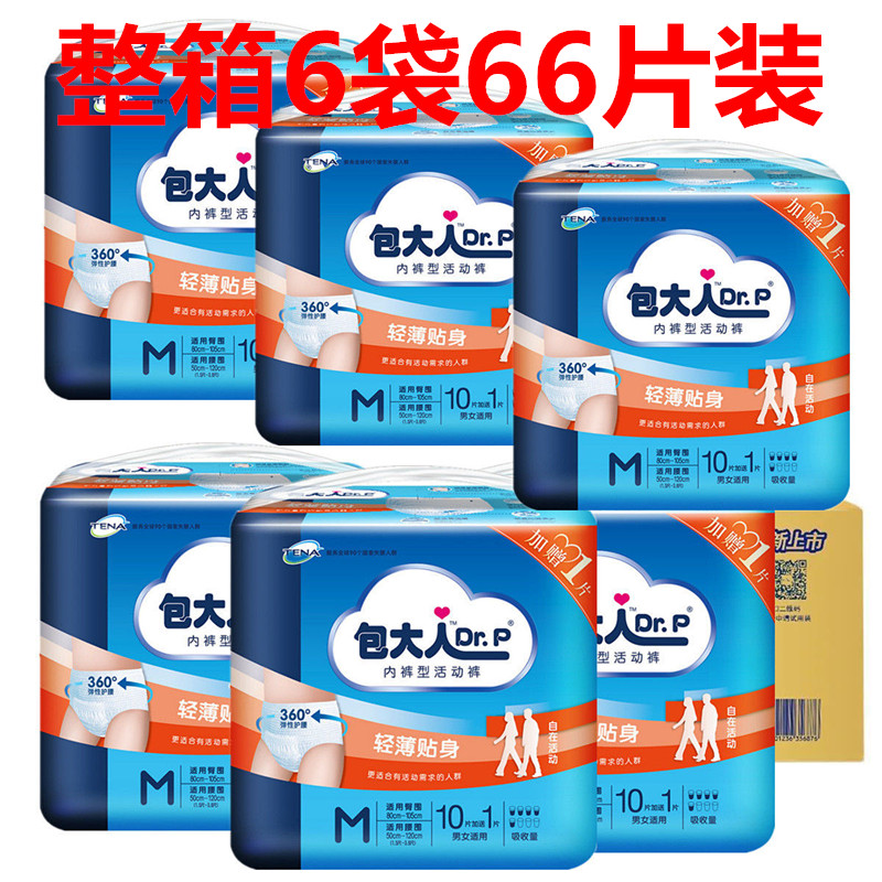 包大人成人活动裤中号M码66片装拉拉裤老年产妇纸尿裤男女尿不湿,洗护清洁剂/卫生巾/纸/香薰,成年人纸尿裤,淘宝优惠券,粉丝福利购,淘宝优惠卷