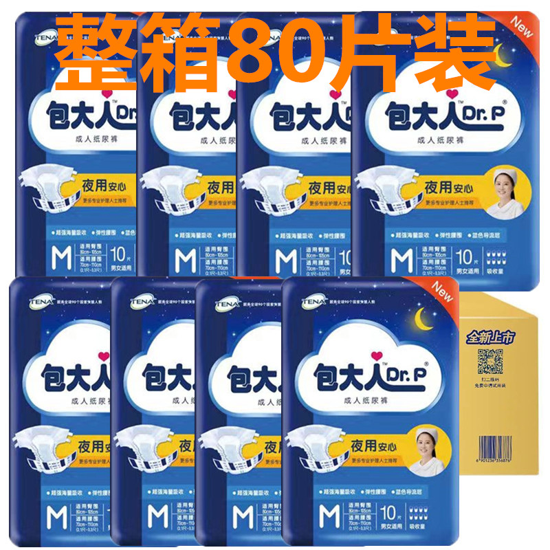 包大人夜用安心纸尿裤M码加厚款男女适用成人纸尿裤老年人产妇,洗护清洁剂/卫生巾/纸/香薰,成年人纸尿裤,淘宝优惠券,粉丝福利购,淘宝优惠卷