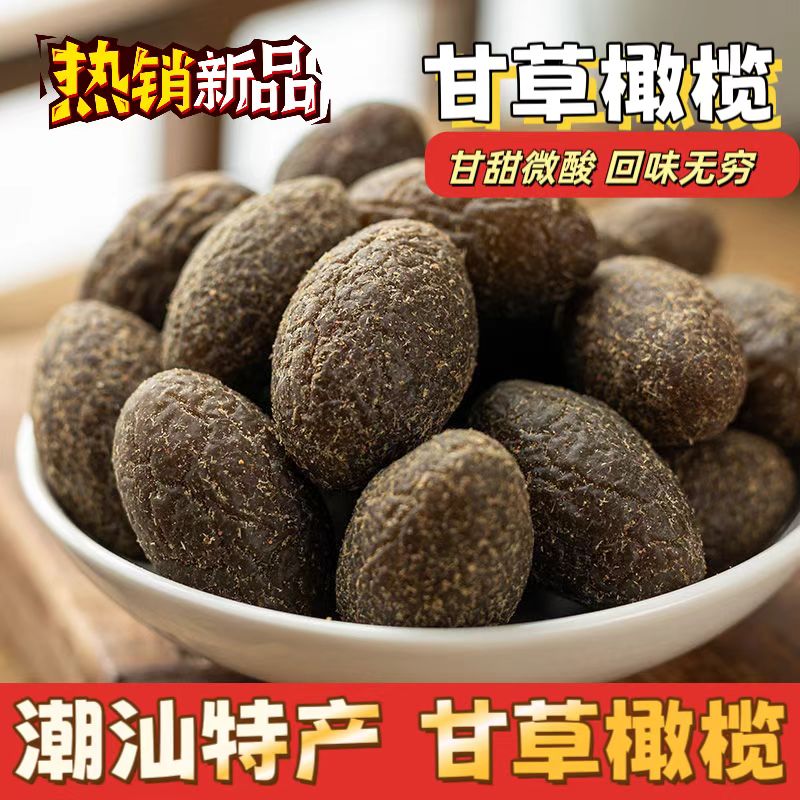 甘草橄榄潮汕特产网红休闲零食即食袋装儿童老人润喉清凉袋装批发