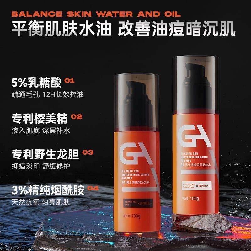 GA士乳糖烟FBV酰旗胺水乳套装清爽保湿补男水匀亮爽肤水官方酸舰怎么看?