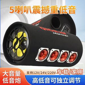 5喇叭大功率圆形车载低音炮超大音量超重低音家用音响12V24V220V