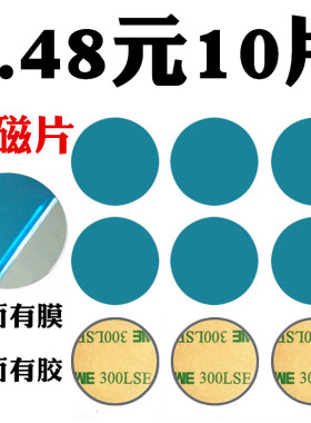 引磁片车载手机导航支架吸盘吸附小铁片带胶金属贴片超薄吸磁背贴