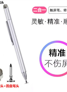 二合一电容笔布头圆盘头触屏笔触控笔细头精准手机平板通用手写笔