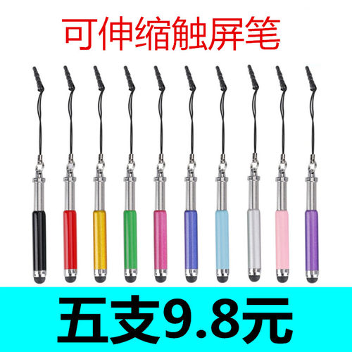 可伸缩触屏笔手机平板通用电容笔