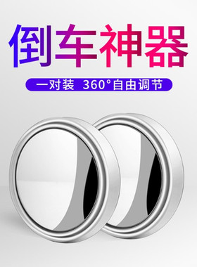 汽车用反光后视镜小圆镜360度可调广角观后小镜子盲区辅助倒车镜