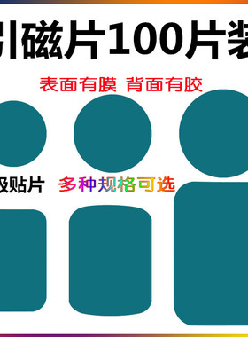 引磁片车载导航手机贴片手机车载支架磁吸贴背粘贴铁片金属引磁贴