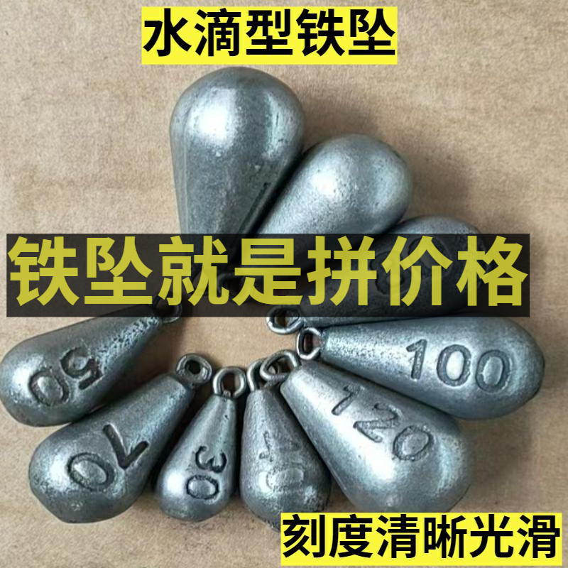 特价带环水滴型铁坠海钓抛竿防挂底带环谁滴铁坠配件图片