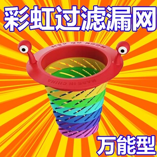彩虹地漏厨房洗菜盆过滤网下水道菜池防堵水池槽漏网漏斗神器水槽
