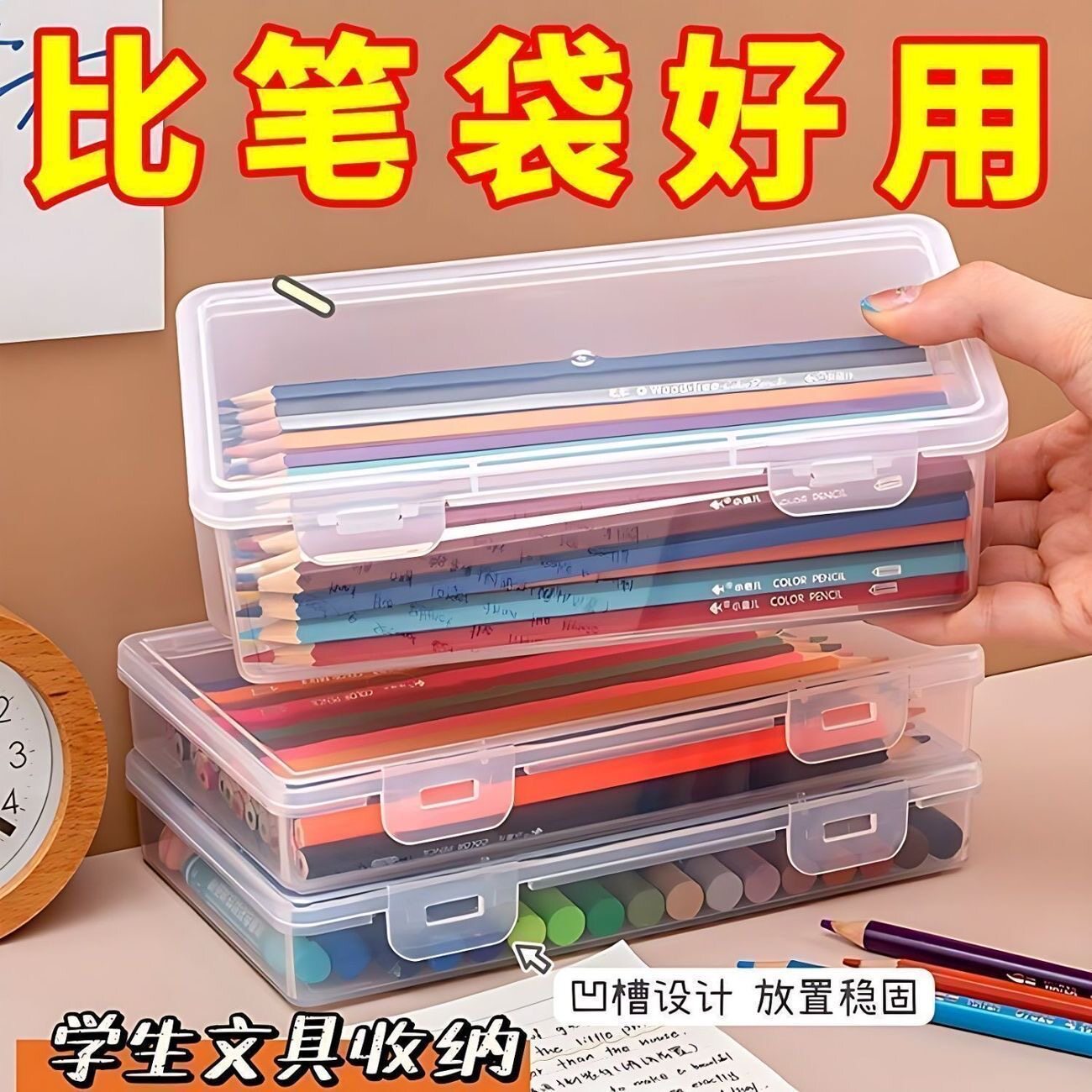大容量透明铅笔蜡笔收纳盒
