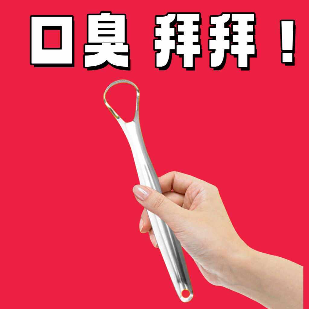 刷牙专用不锈钢手动除口臭刮舌器